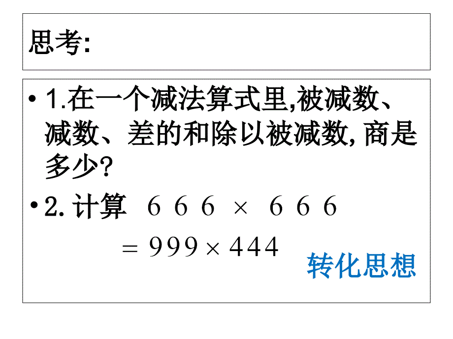 小学数学学习方法_第2页