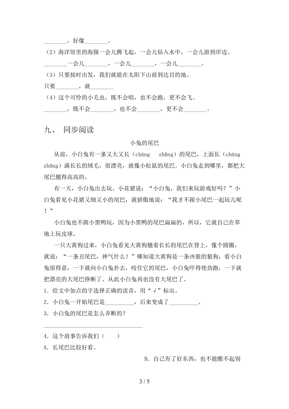 二年级语文上册第一次月考考试综合知识检测语文S版_第3页