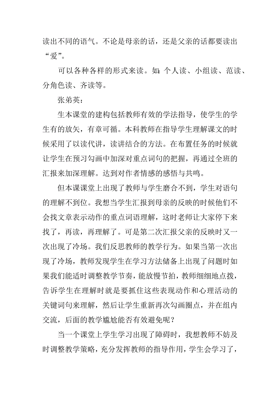 2024年“精彩极了”和“糟糕透了”-初一_第4页