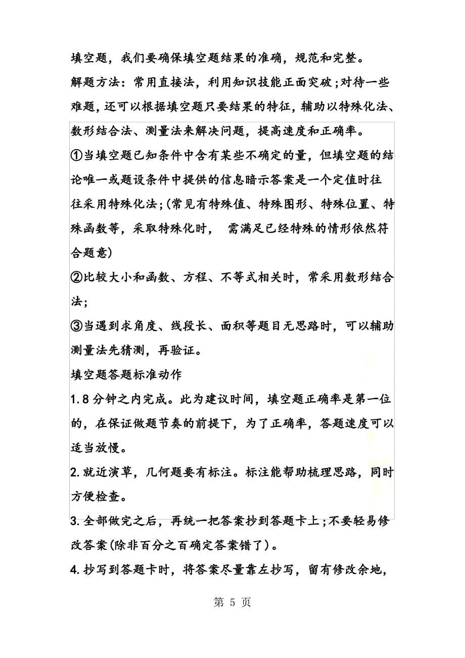 【精选】中考数学复习名师指导：基础选择题_第5页