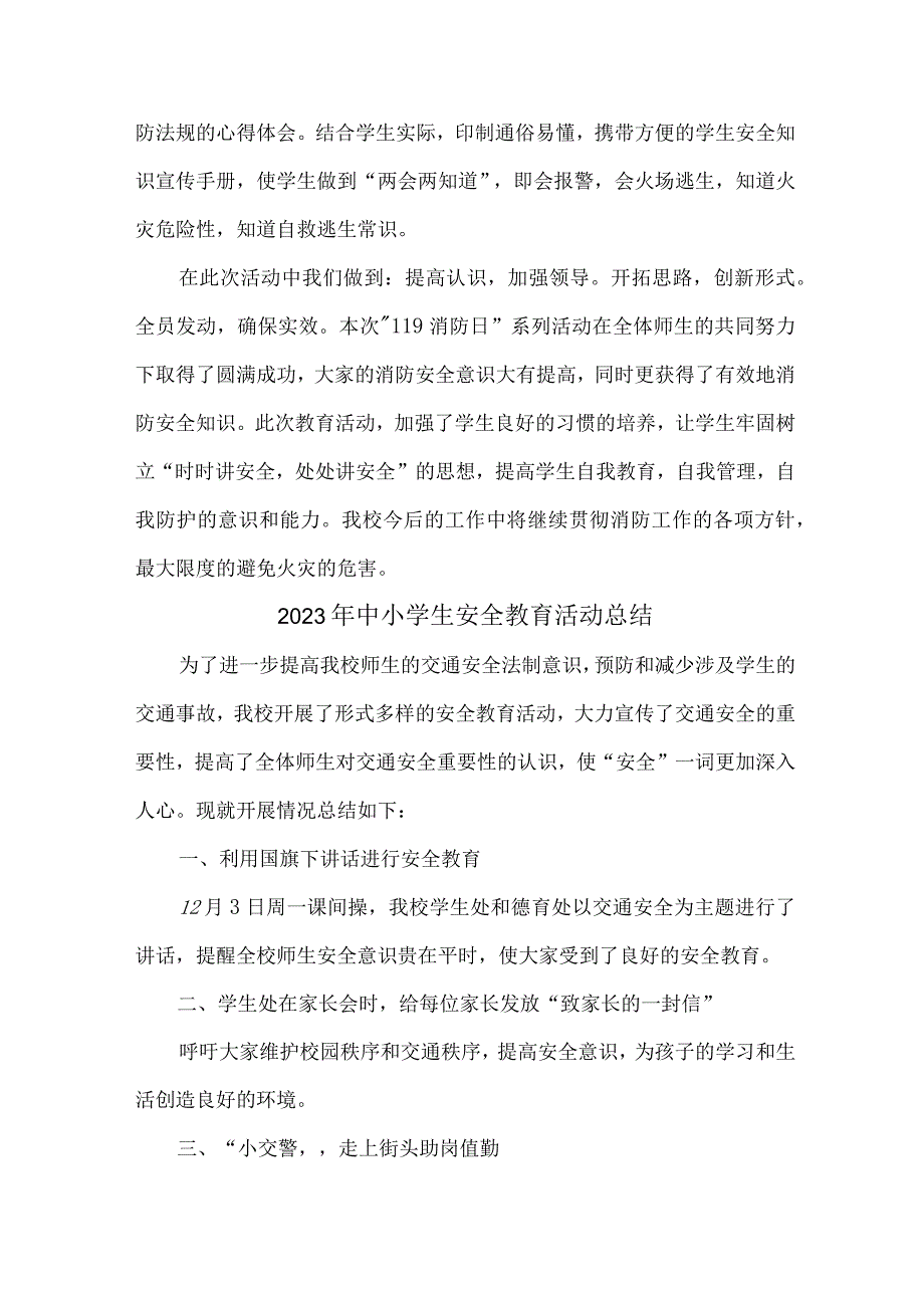 2023年乡镇学校中小学生安全教育活动总结 汇编7份_第2页