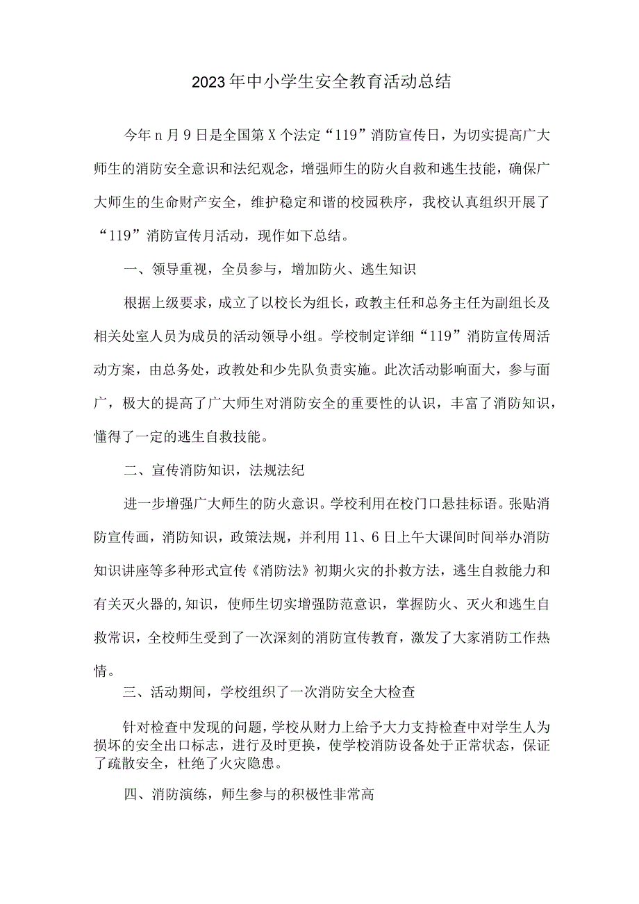 2023年乡镇学校中小学生安全教育活动总结 汇编7份_第4页