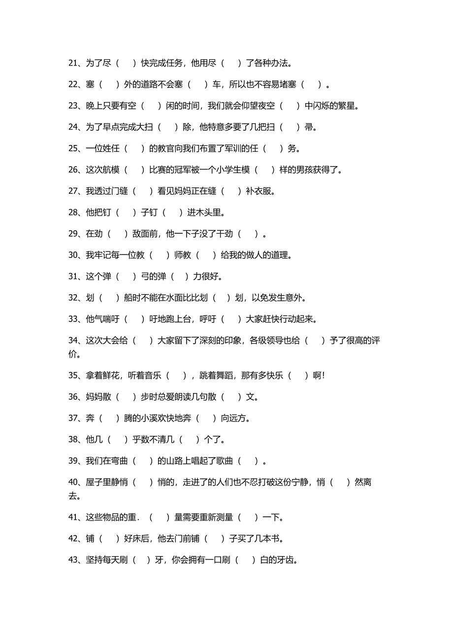 小学语文四年级下册多音字练习与答案_第2页