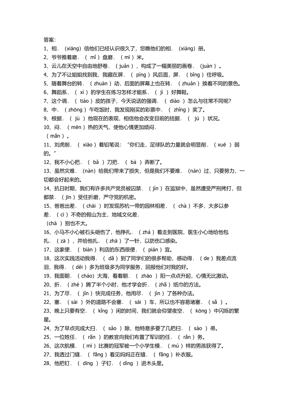 小学语文四年级下册多音字练习与答案_第4页