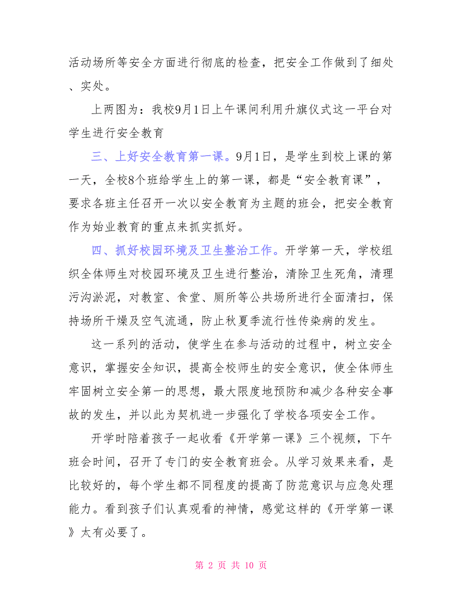 2021年学校开学第一课安全教育活动总结_第2页