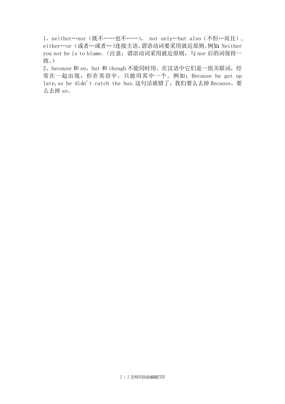 浦东初中一对一补习恒高1对1初中英语连词知识点总结_第2页