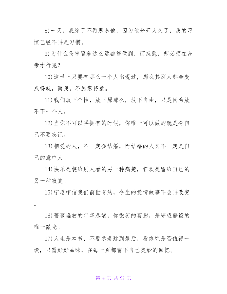 长篇伤感的说说大全.doc_第4页