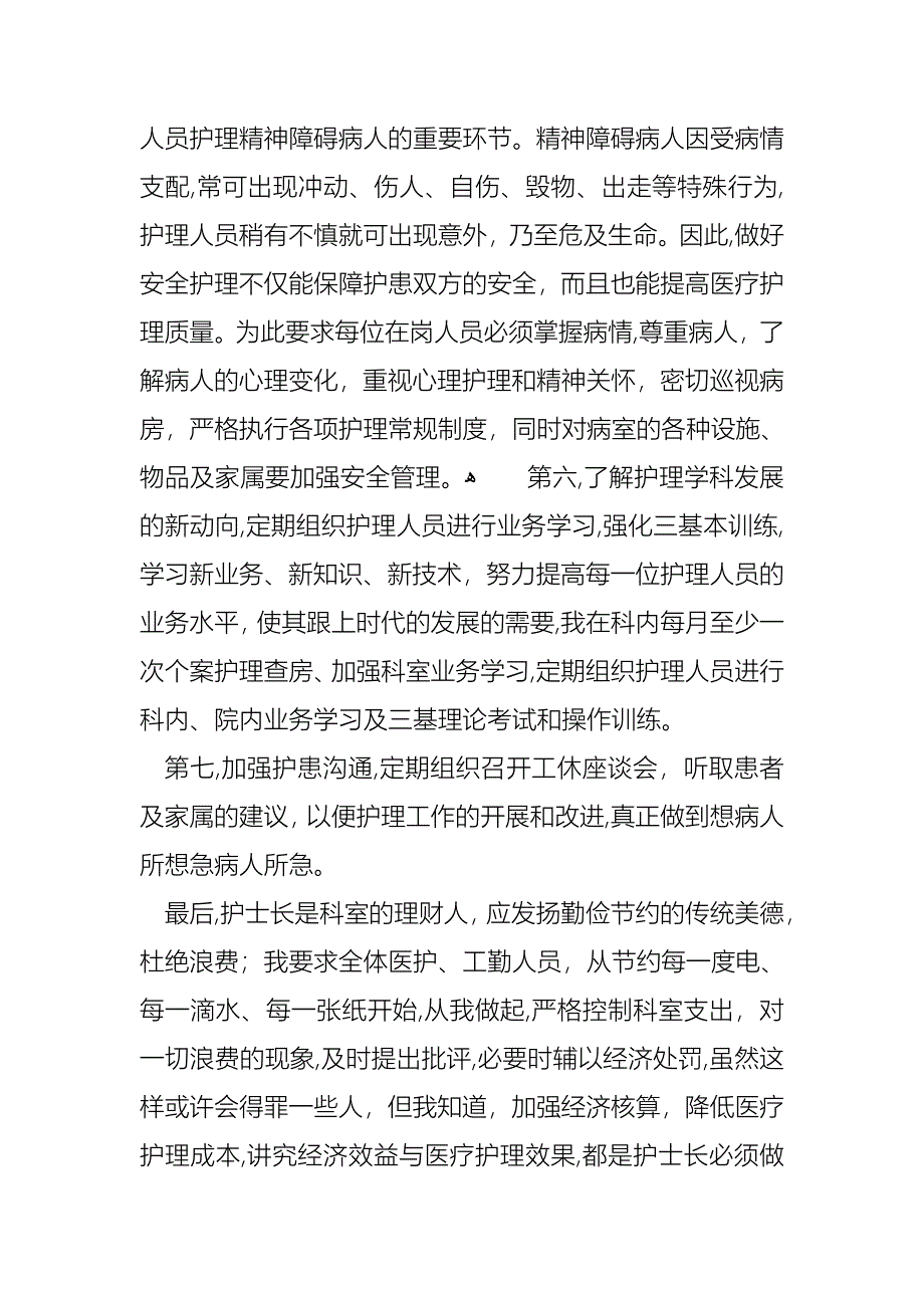 护士述职合集八篇_第3页