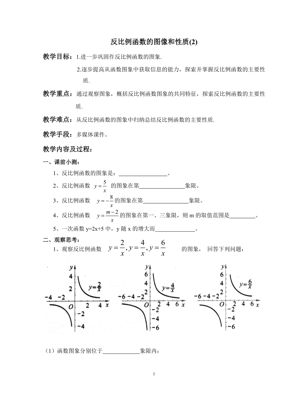 反比例函数的图象和性质(2)_第1页