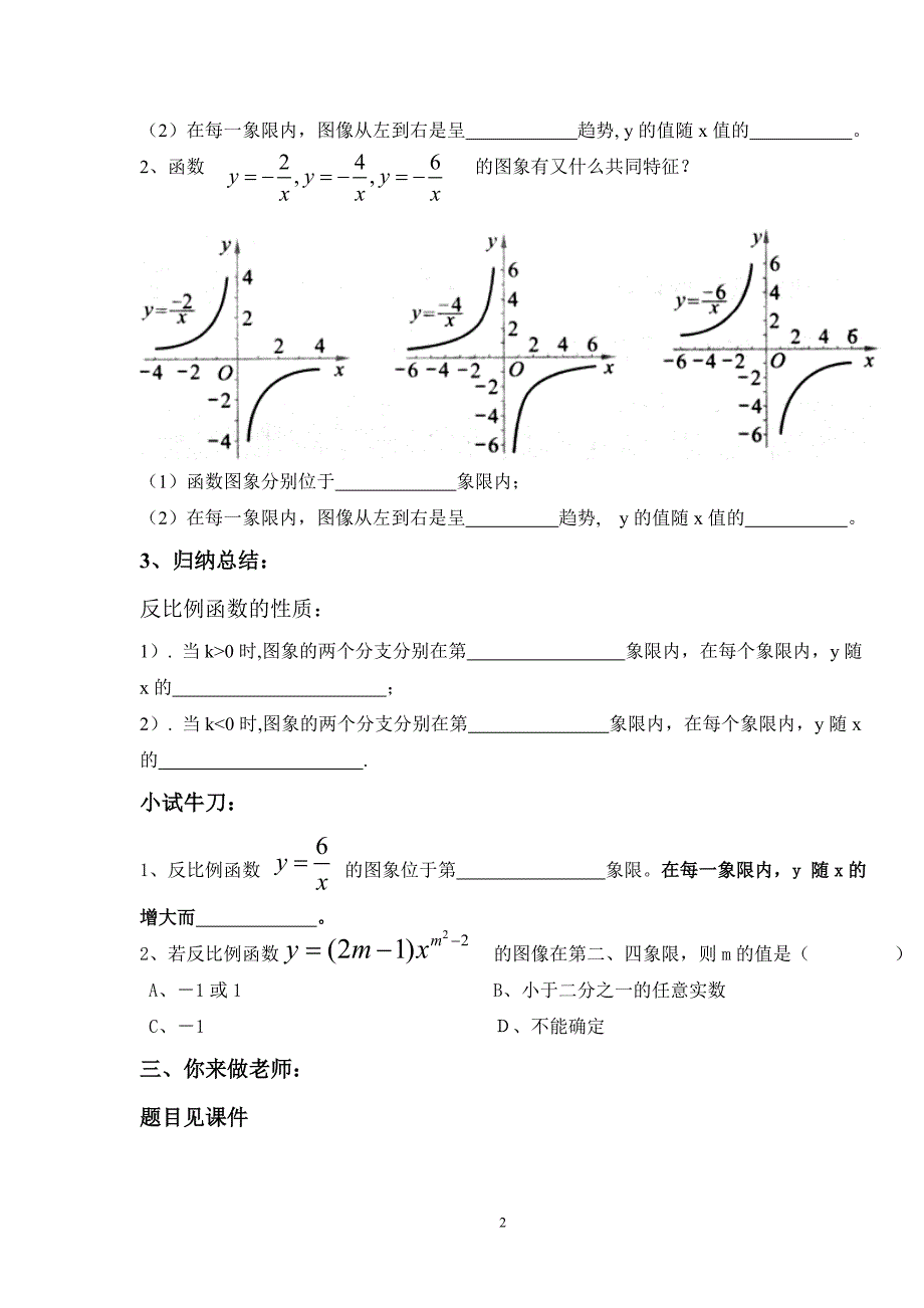 反比例函数的图象和性质(2)_第2页