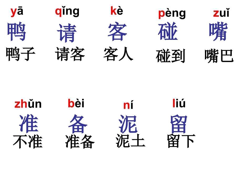 鸭子和白兔请客整合.ppt_第5页