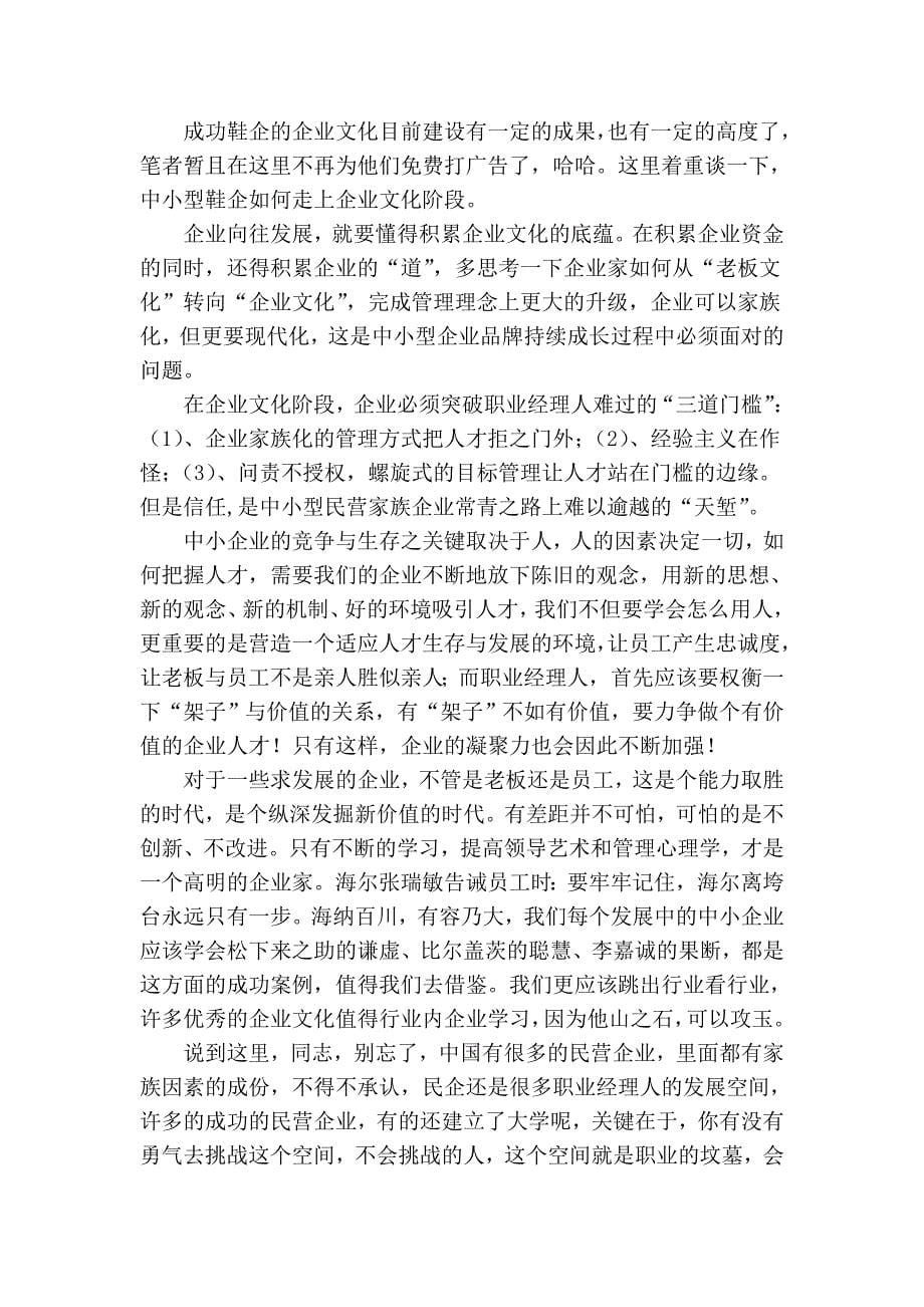 家族式企业是职业经理人的发展空间吗 (2).doc_第5页