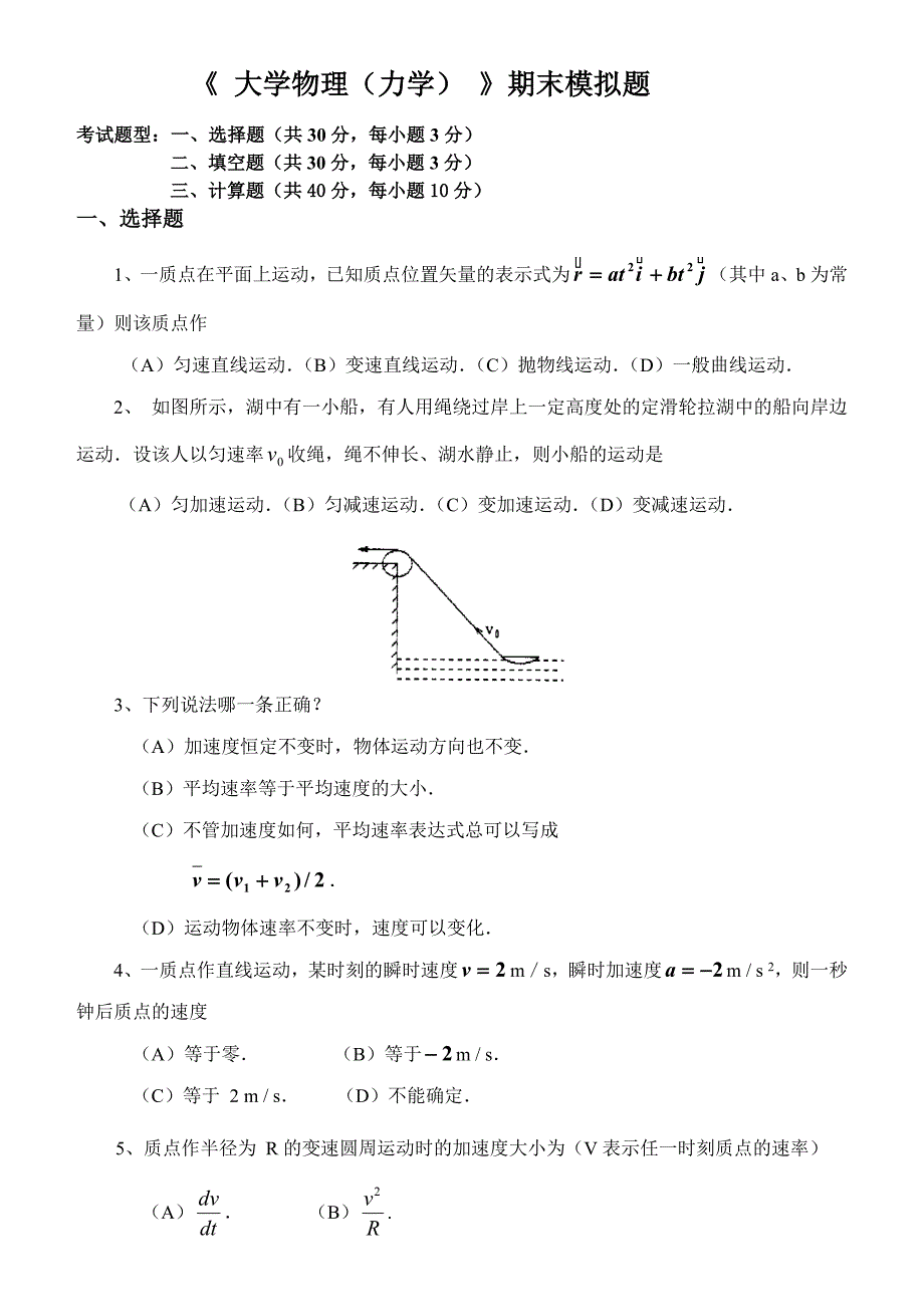 大学物理(力学)期末模拟题_第1页