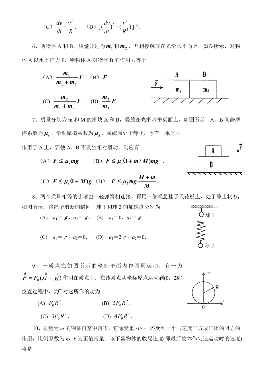 大学物理(力学)期末模拟题_第2页