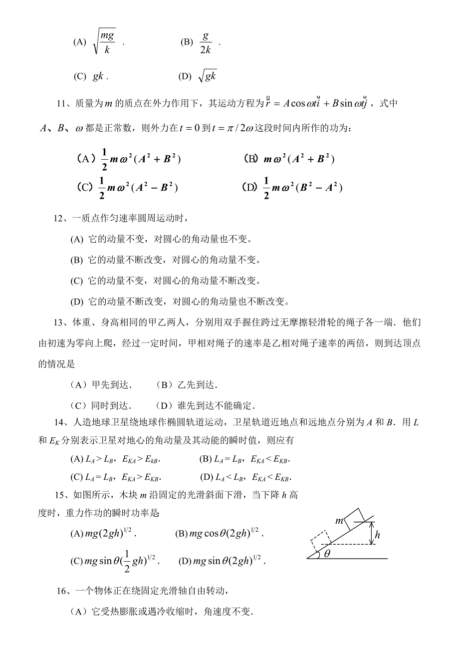 大学物理(力学)期末模拟题_第3页