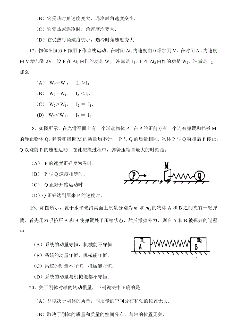 大学物理(力学)期末模拟题_第4页