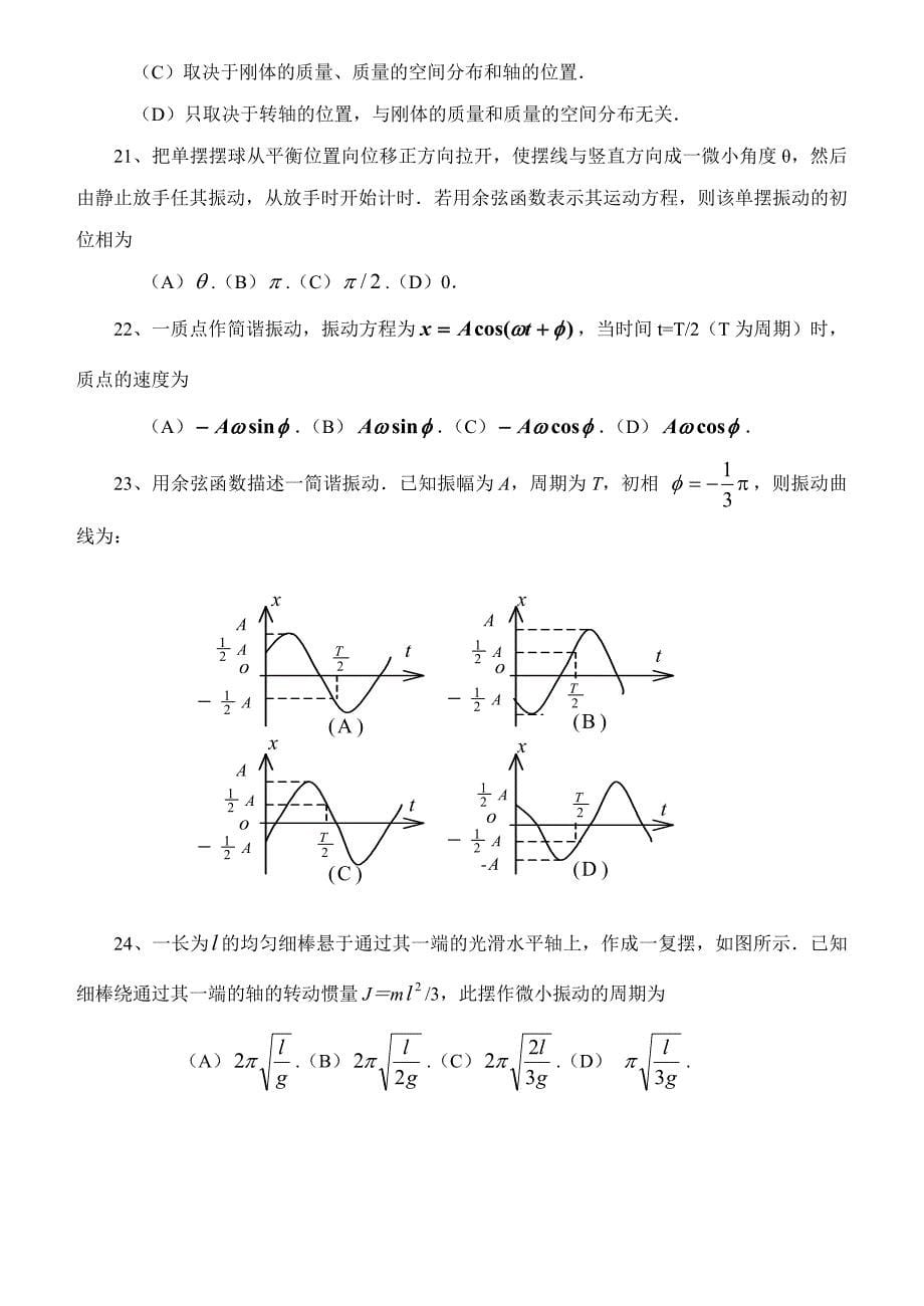 大学物理(力学)期末模拟题_第5页