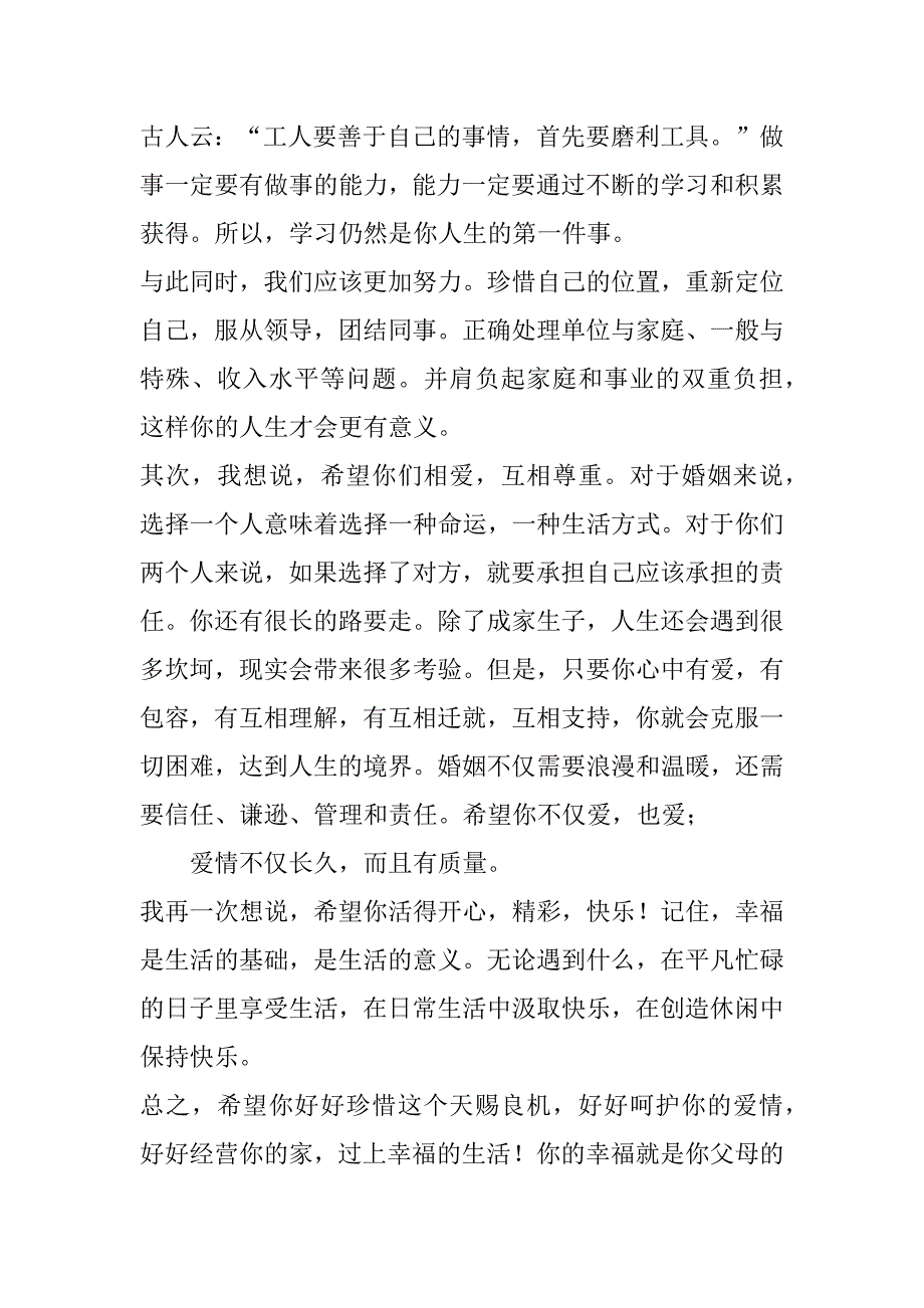 2023年新婚宴席家长致辞(7篇)_第2页