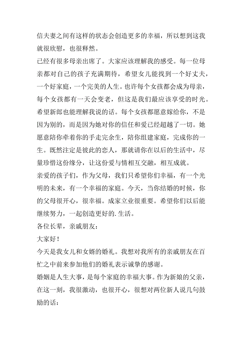 2023年新婚宴席家长致辞(7篇)_第4页