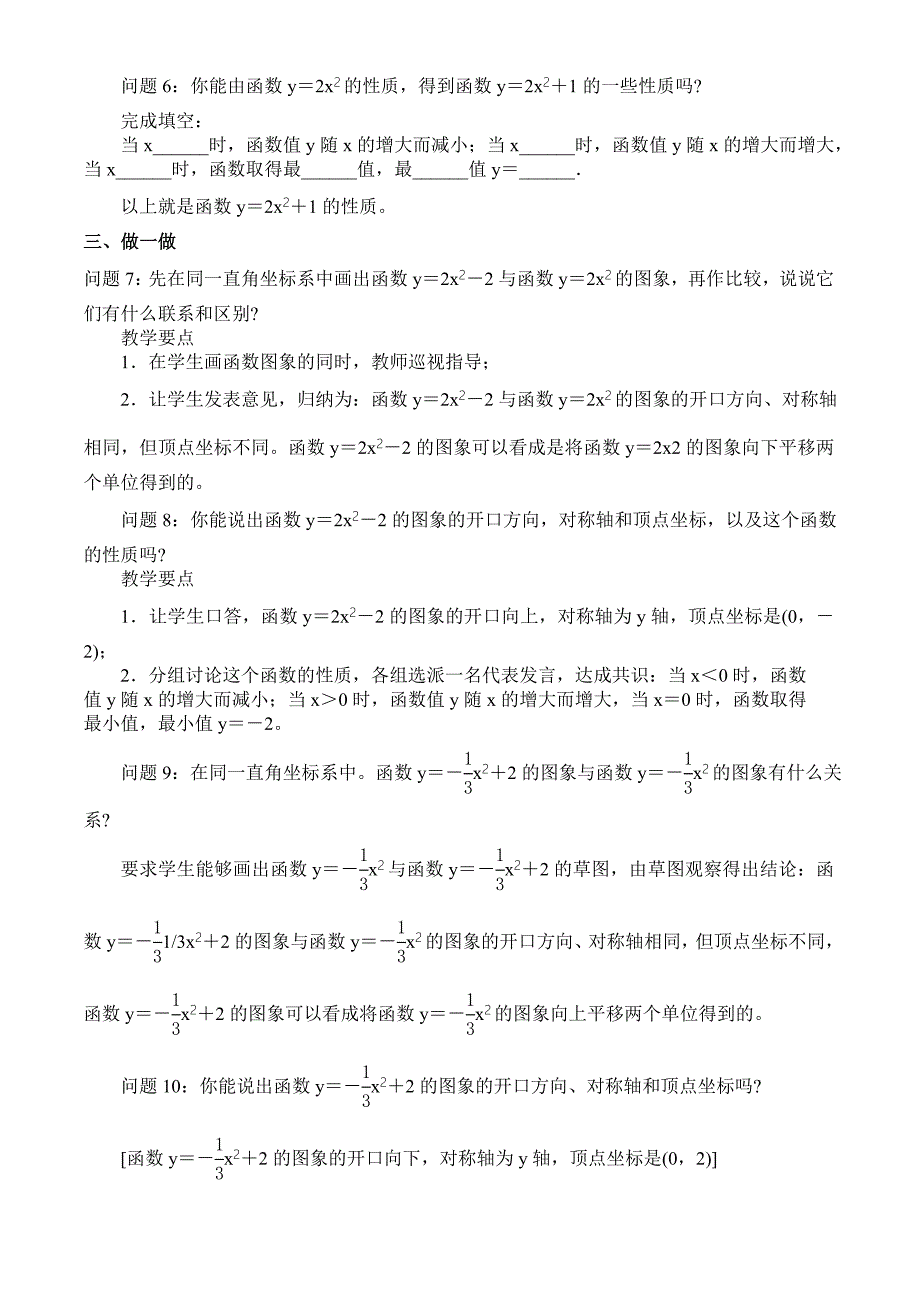 华九下2722一次函数y＝ax2＋bx＋c的图象与性质（一）_第3页