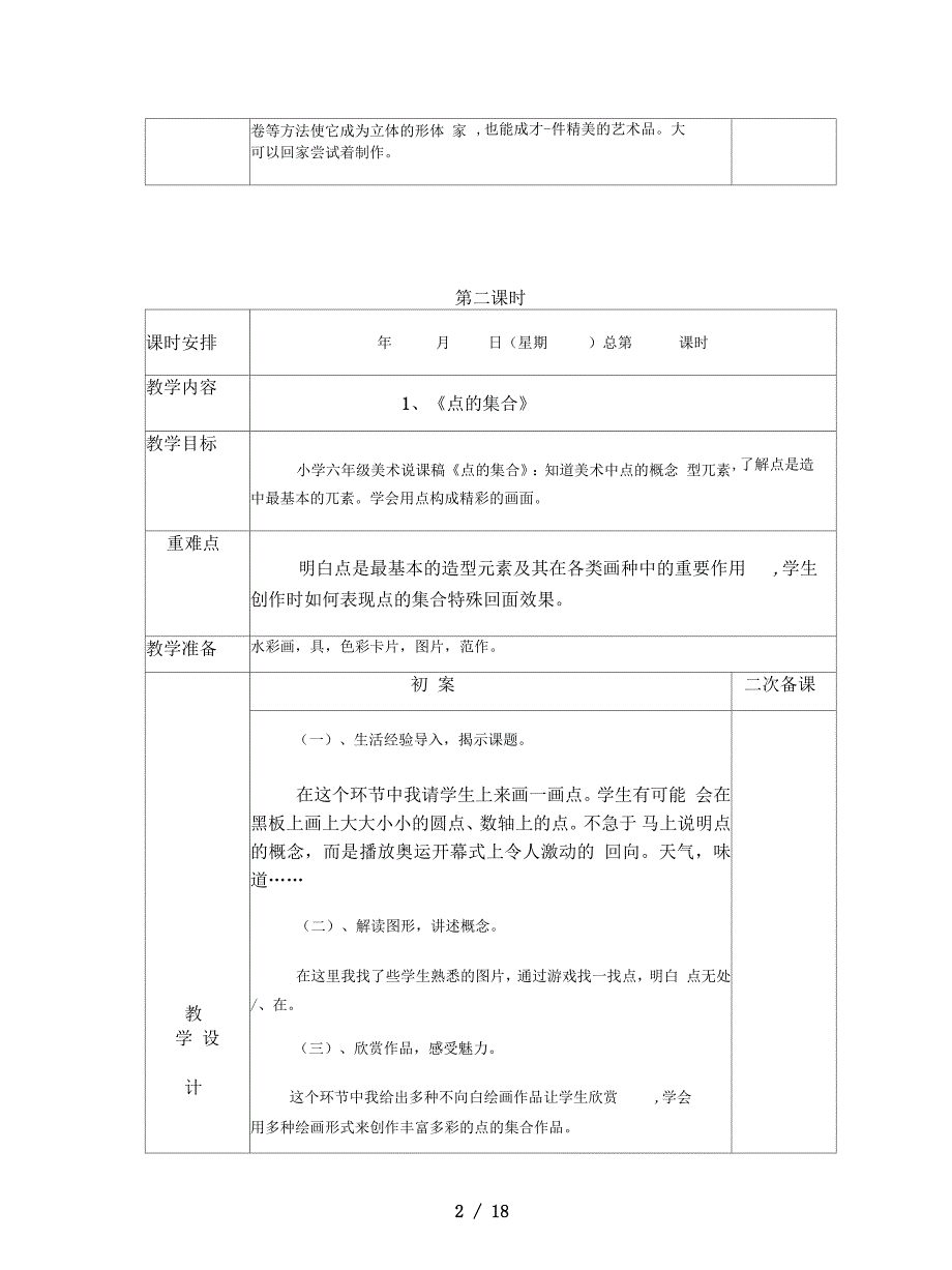 人教版美术六年级上册全册教案_第2页