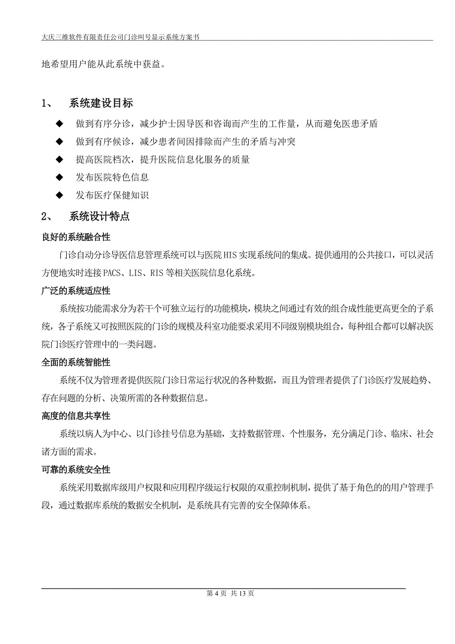 分诊叫号系统技术方案_第4页