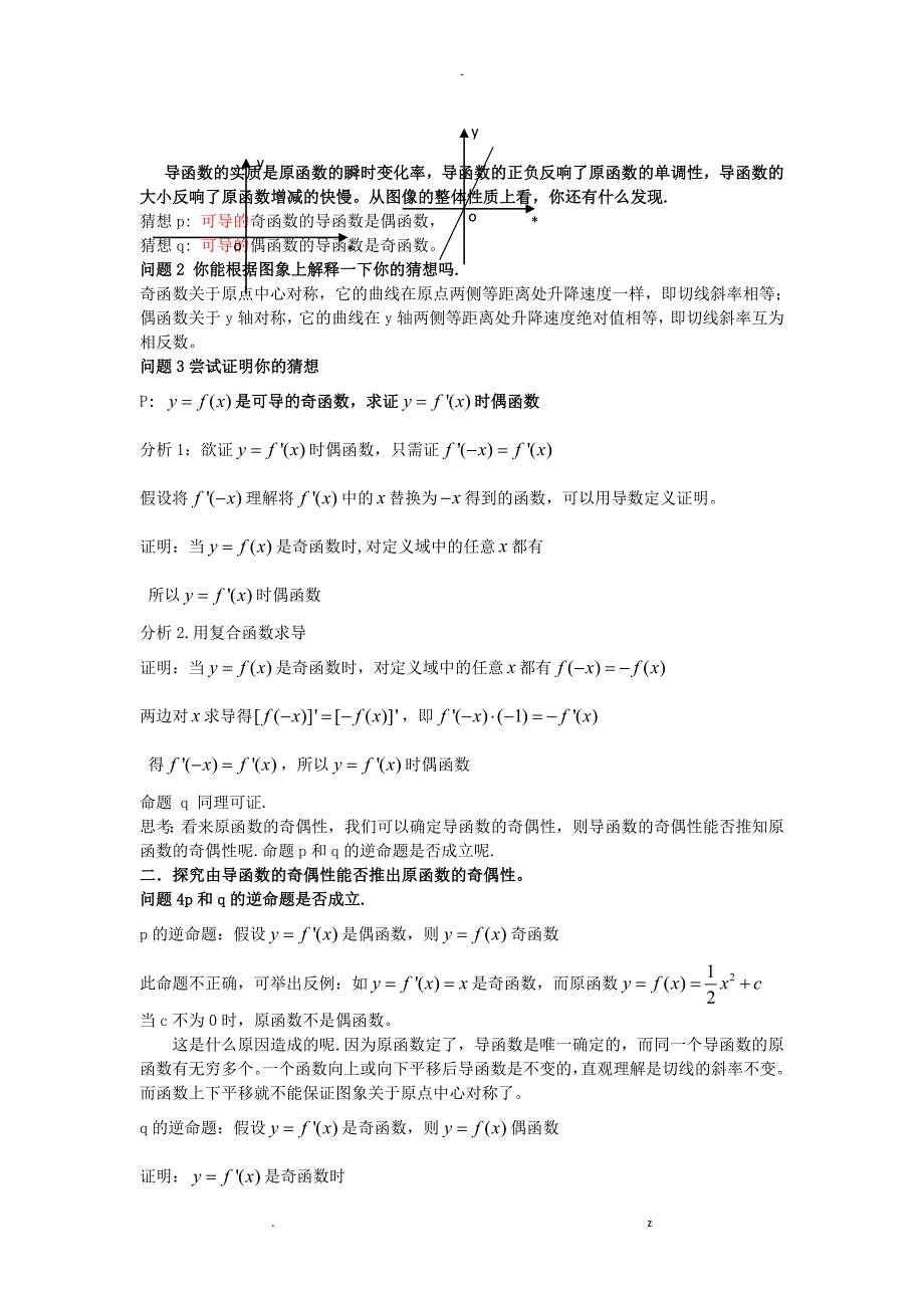 原函数及导函数的关系_第2页