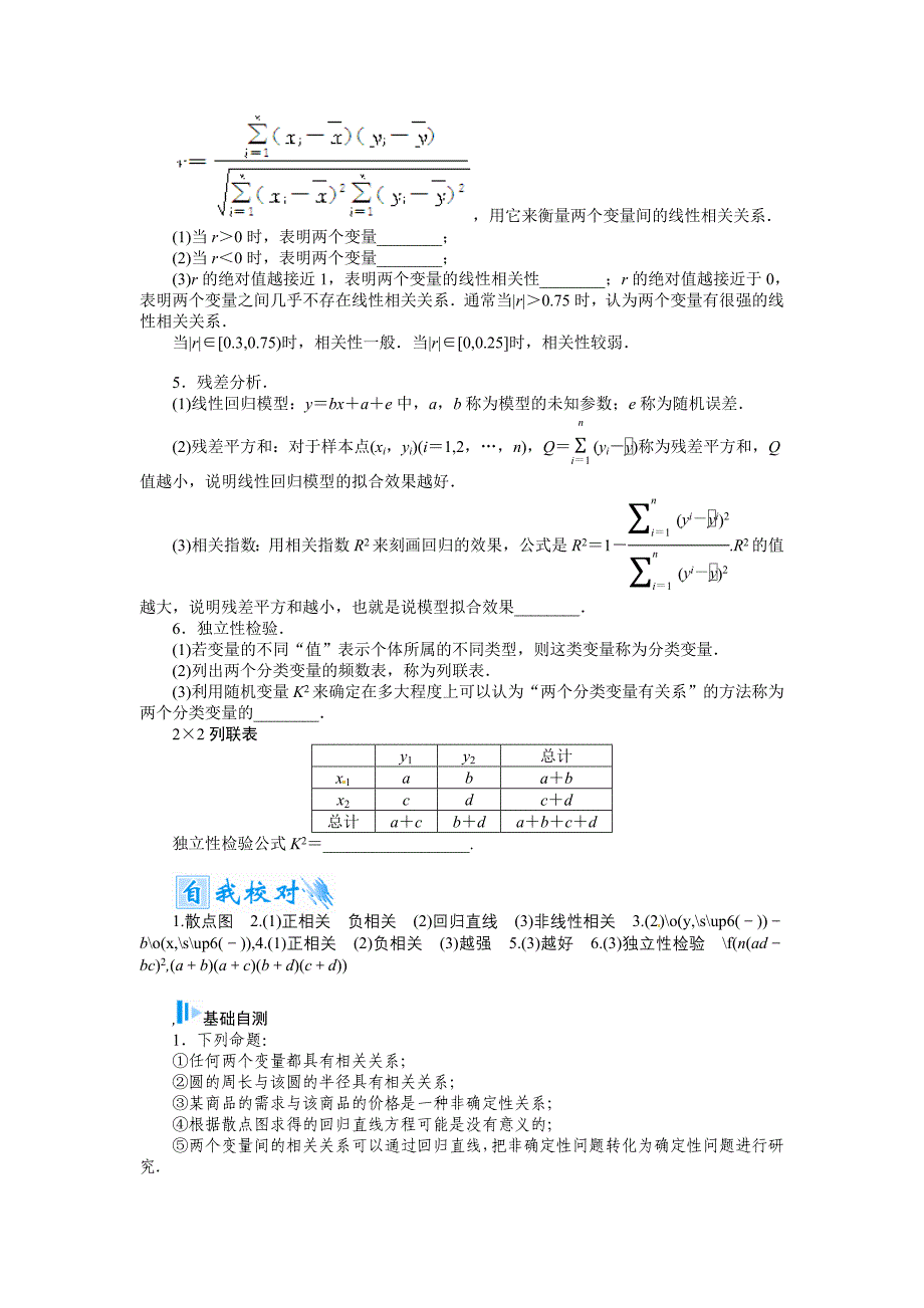 2015届高考数学总复习 基础知识名师讲义 第九章 第五节变量间的相关关系、统计案例 文_第2页