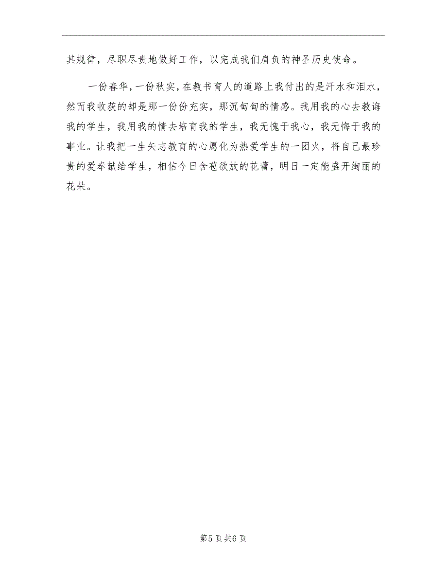 初中劳技教终工作总结_第5页