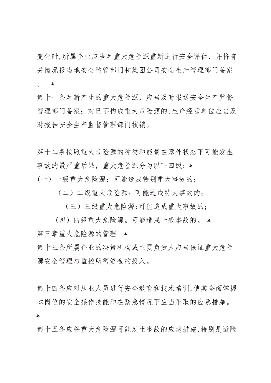 重大危险源事故演练评估报告_第3页