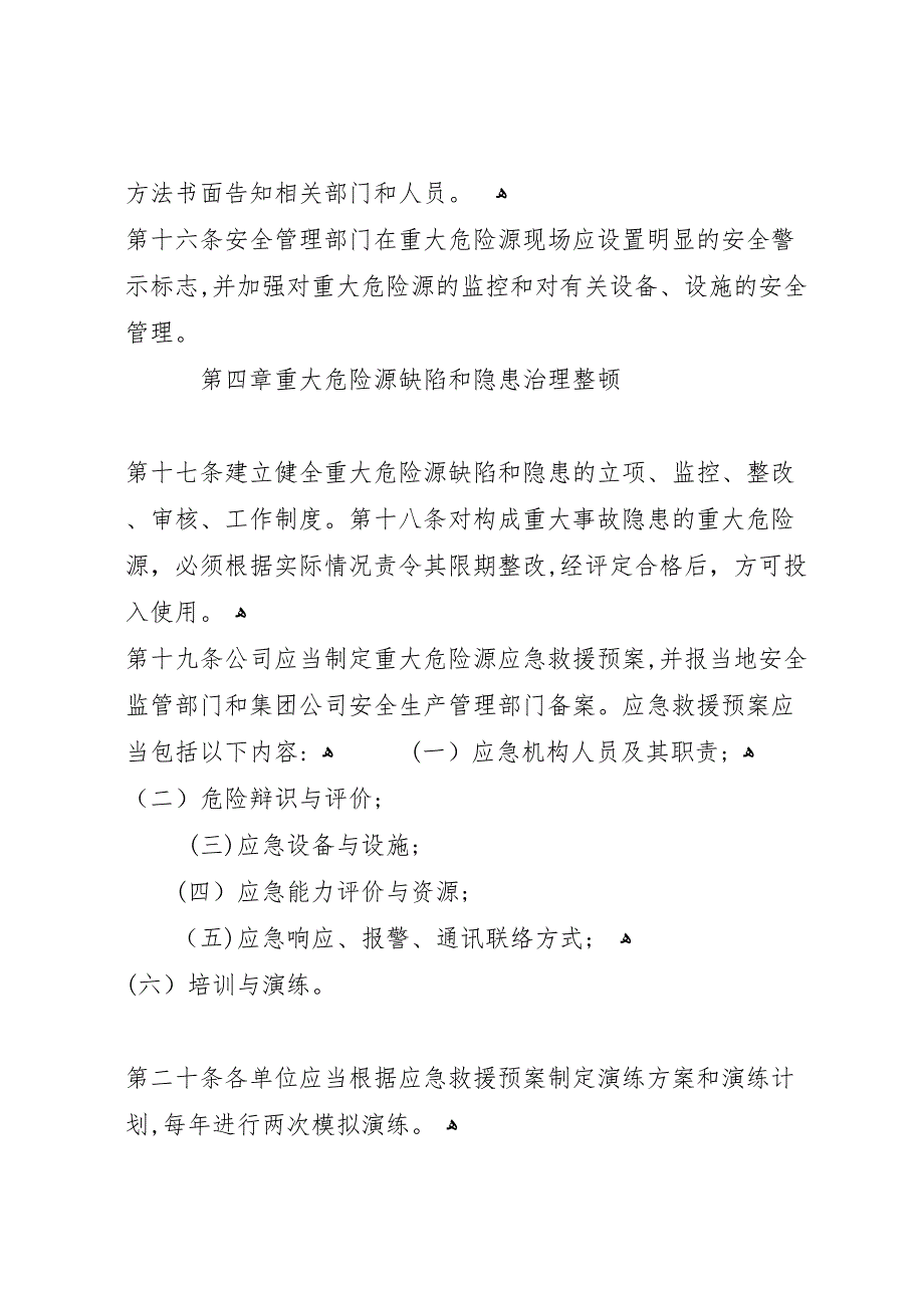 重大危险源事故演练评估报告_第4页