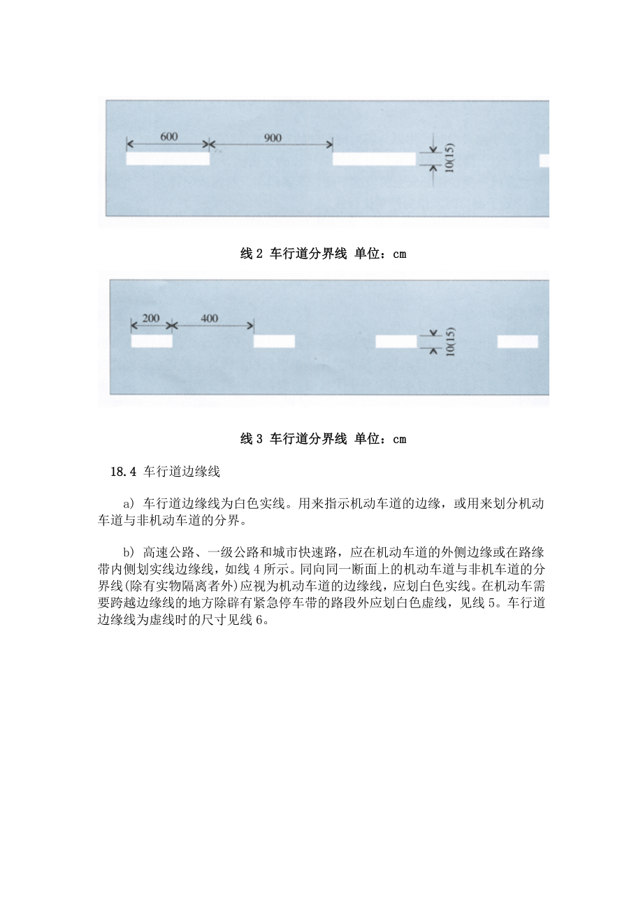 hg道路交通标线_第4页