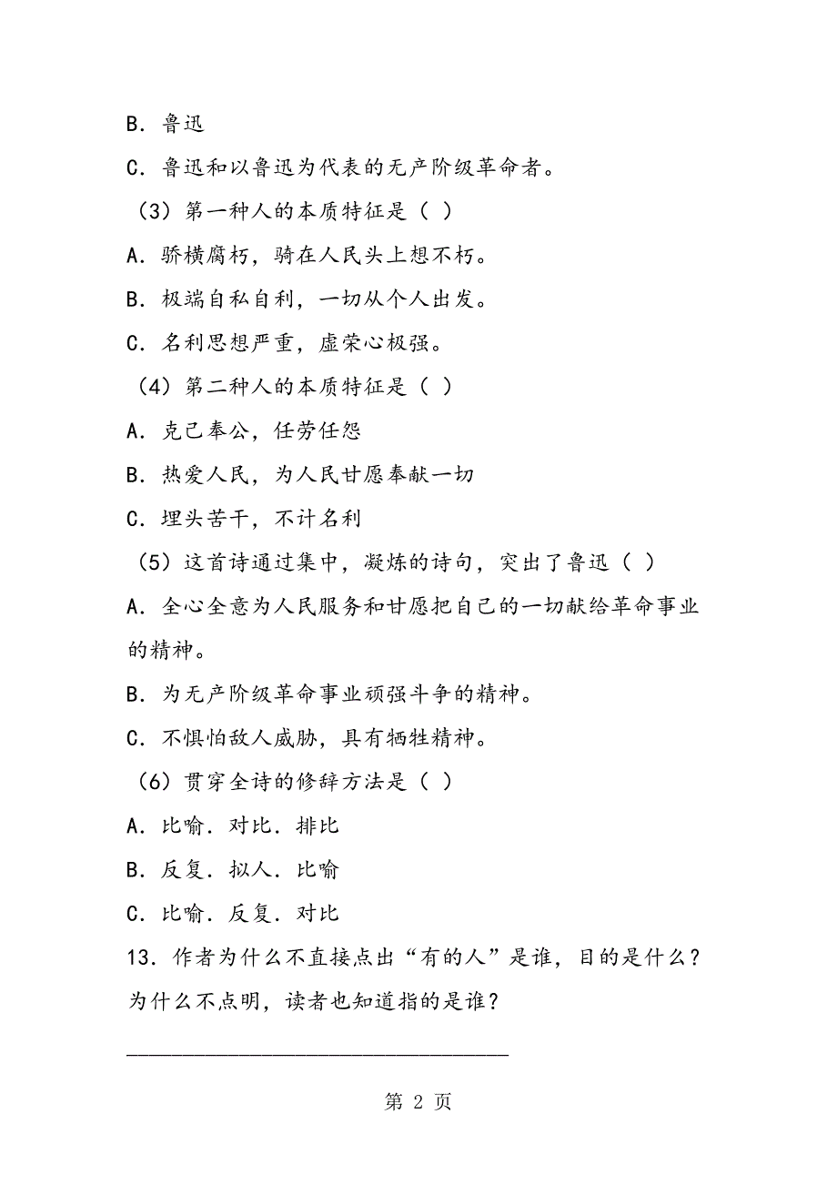 2023年中考语文阅读同步训练有的人.doc_第2页