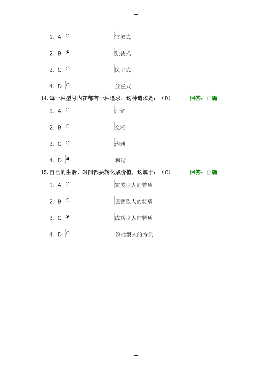 九型人格与优势领导力满分答案_第4页