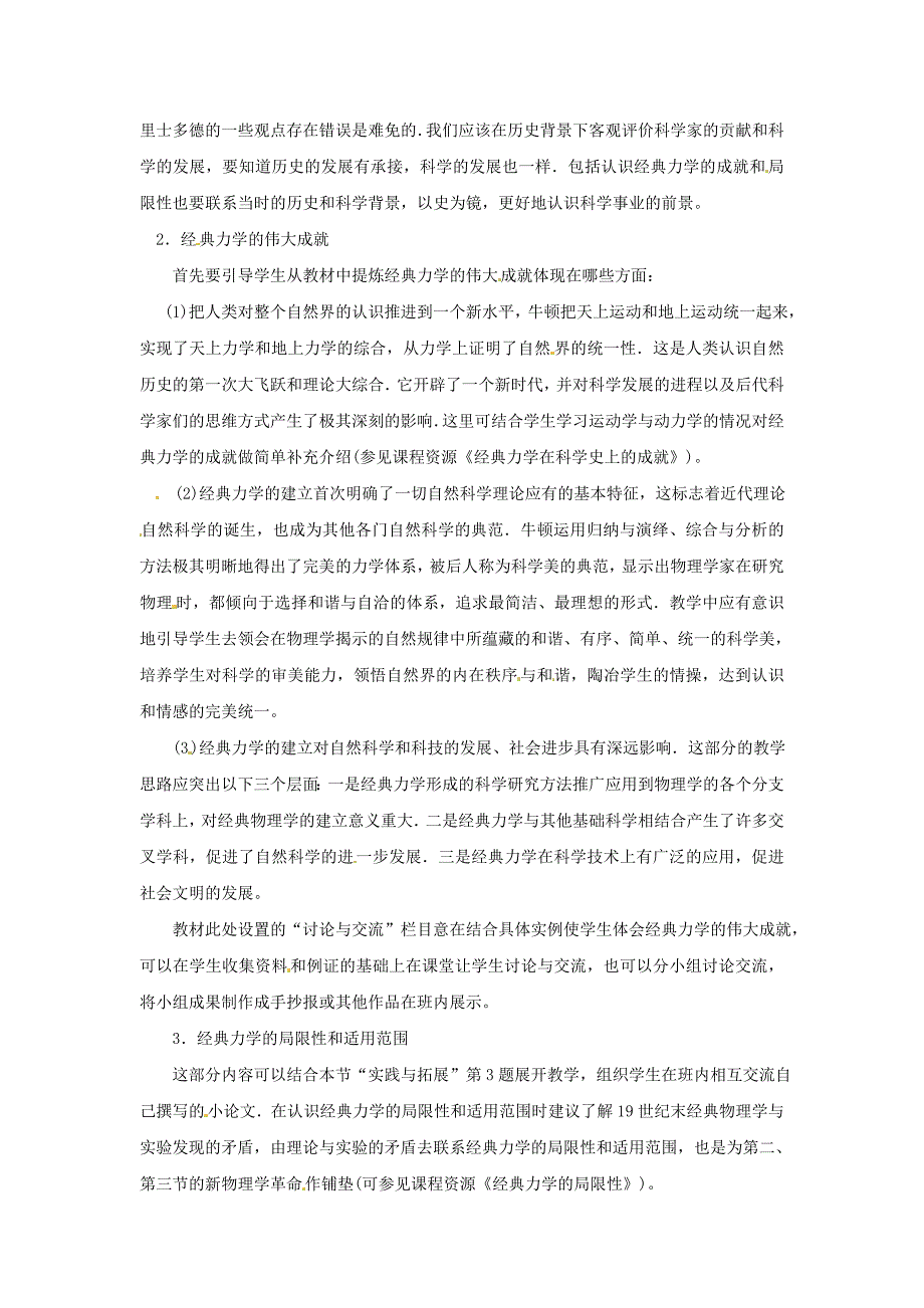 第一节经典力学的成就与局限性_第4页