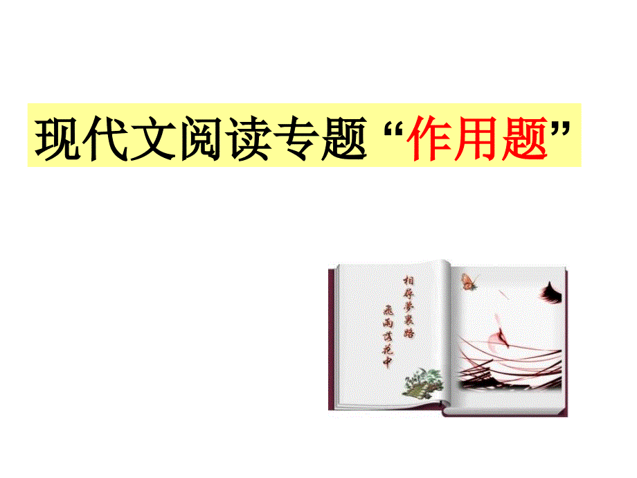 《高三英语现代文阅读》PPT课件.ppt_第1页