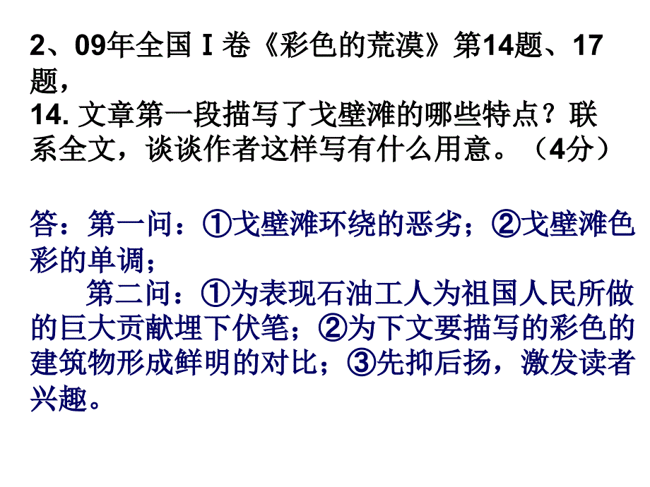 《高三英语现代文阅读》PPT课件.ppt_第4页