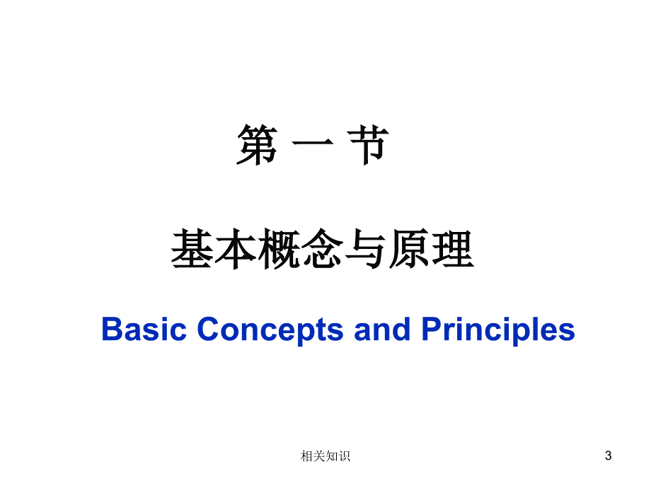 真核生物基因表达调控【优制材料】_第3页