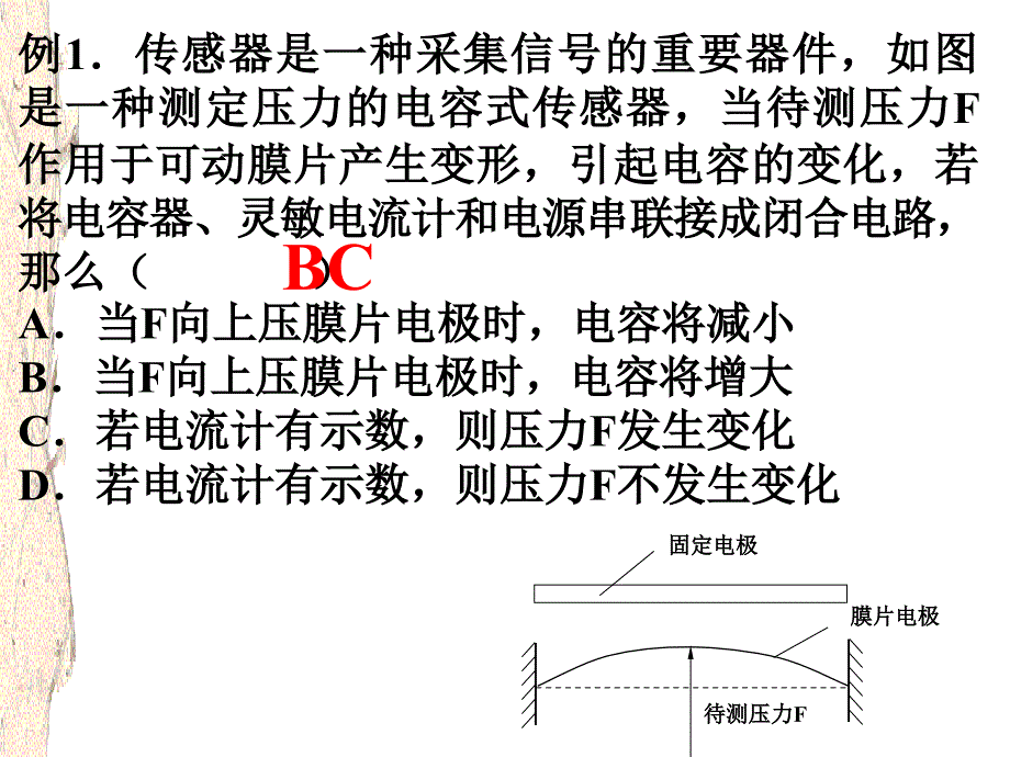 知识回顾传感器_第3页