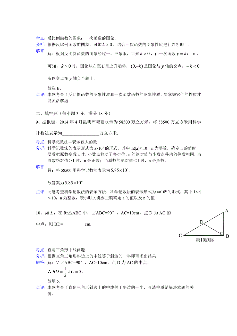 【最新资料】云南省昆明市中考数学试卷及答案【Word解析版】_第4页