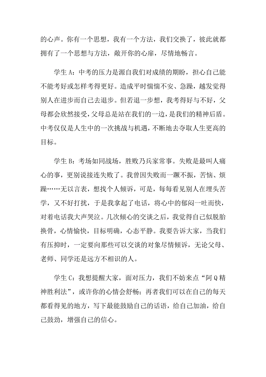 初三班会发言稿教案内容_第2页