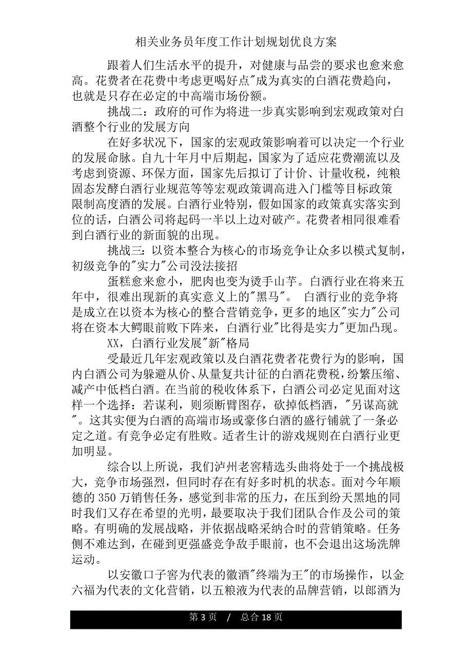 有关业务员年度工作计划规划方案.doc_第3页