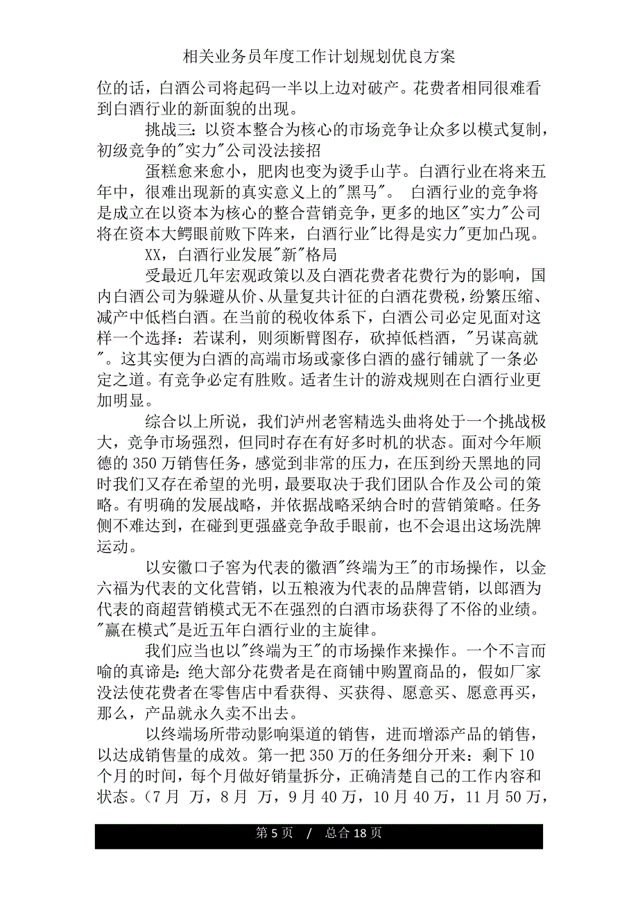 有关业务员年度工作计划规划方案.doc_第5页