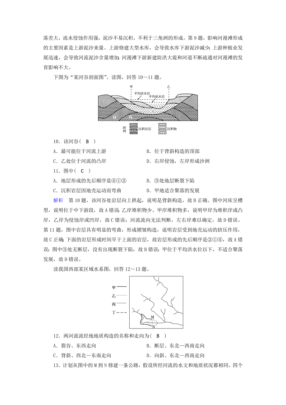 全国通用版高考地理大一轮复习第四章地表形态的塑造课时达标14山地的形成与河流地貌的发育_第3页