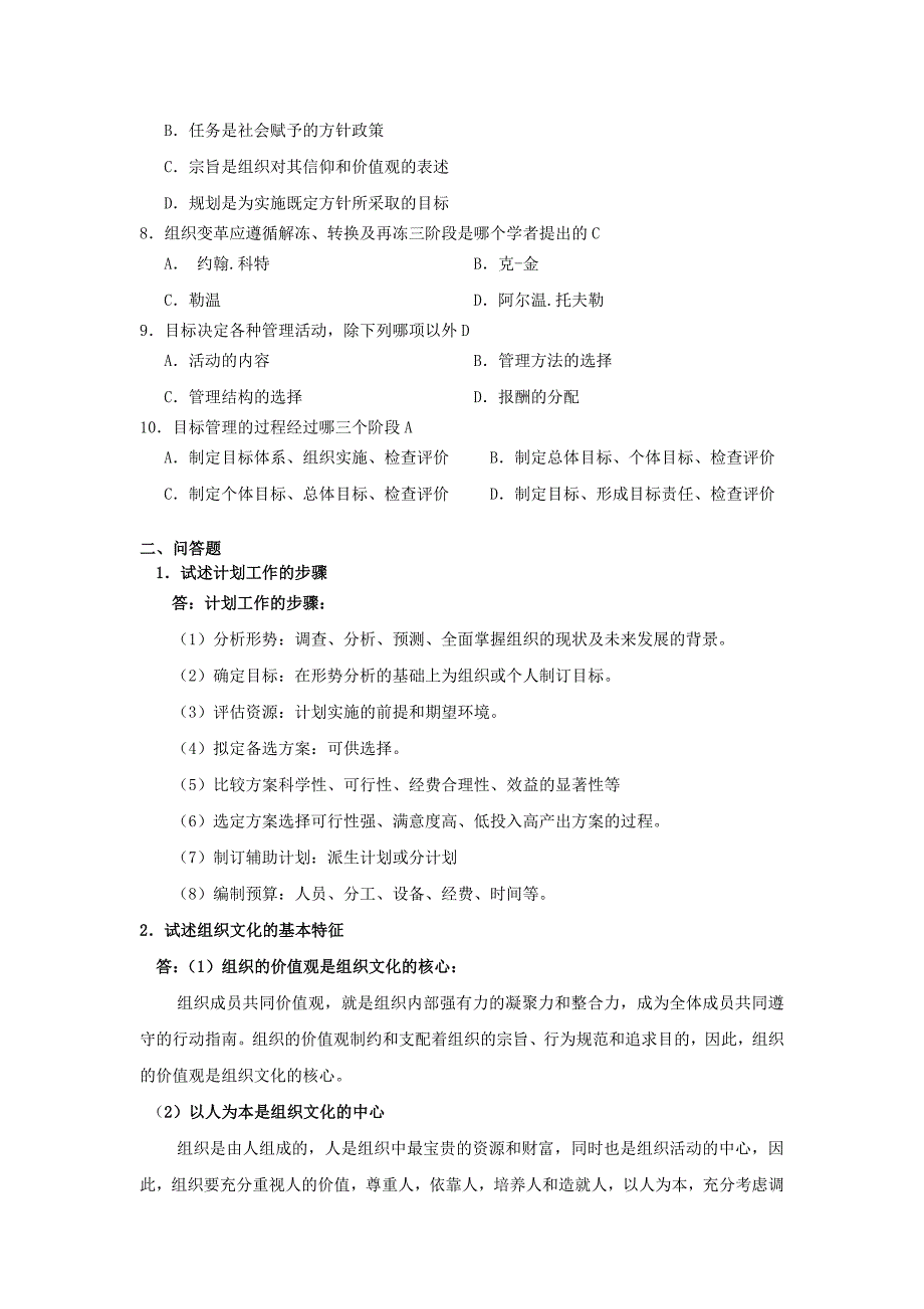 护理管理学答案文档_第3页