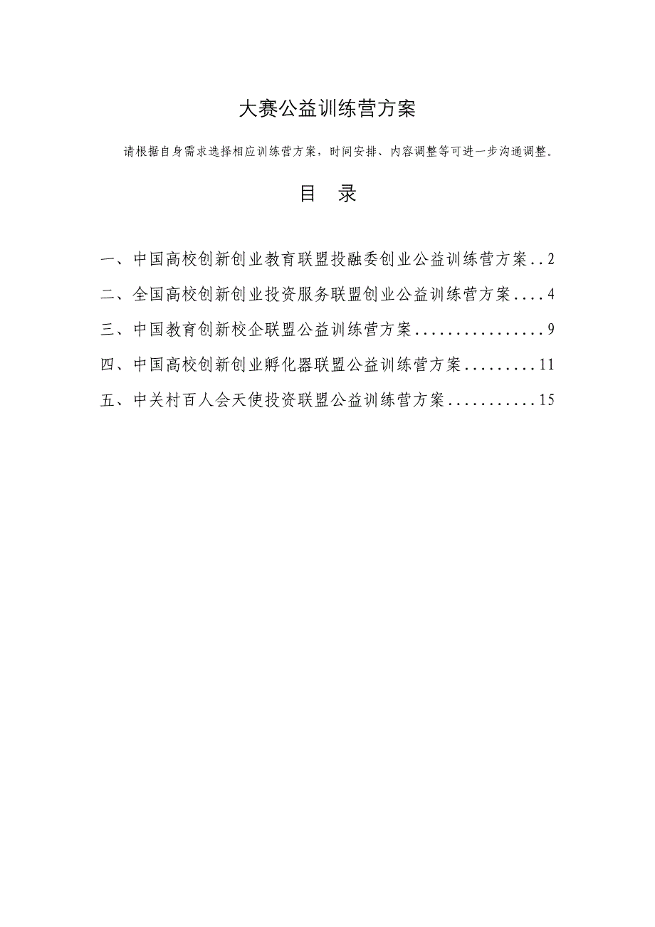 大赛公益训练营方案.docx_第1页