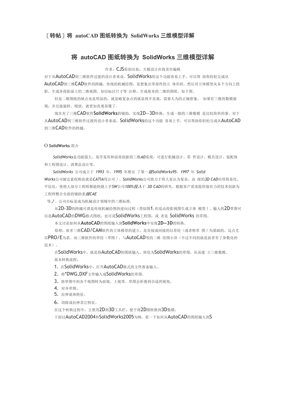 autocad转换solidworks三维实体步骤_第1页