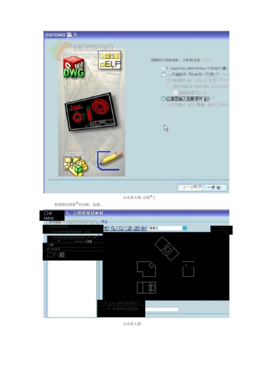 autocad转换solidworks三维实体步骤_第3页