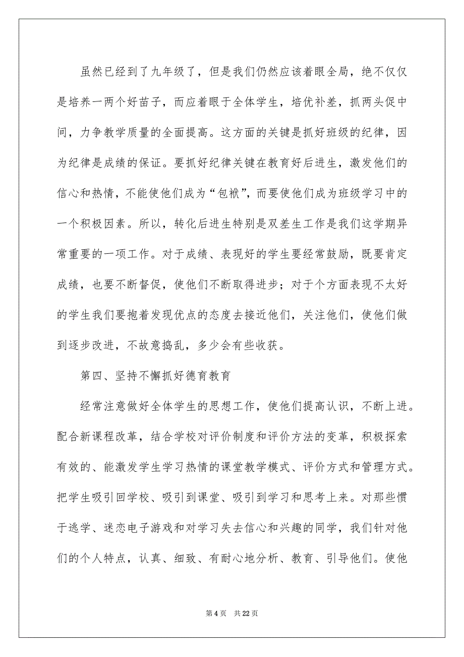 2023个人工作计划范文汇总八篇_第4页