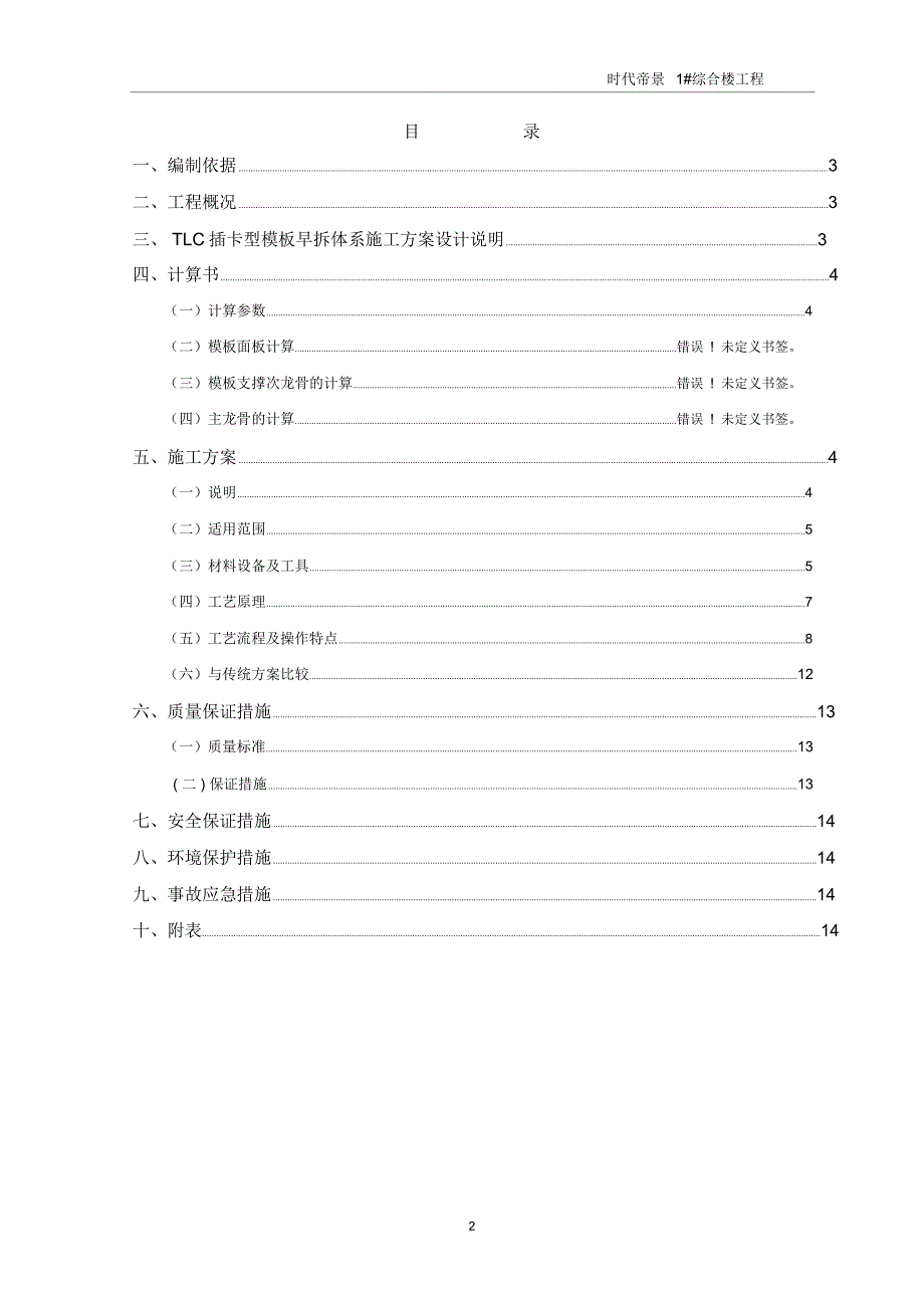 (完整版)顶板模板早拆体系施工方案_第2页